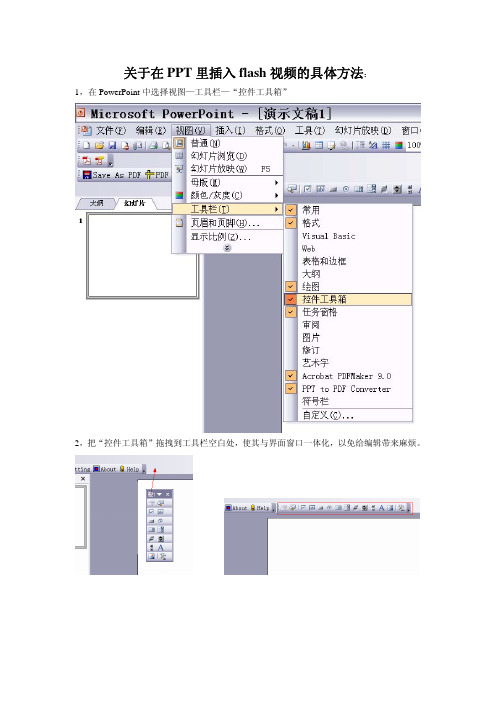 如何在ppt里插入flash动画文件