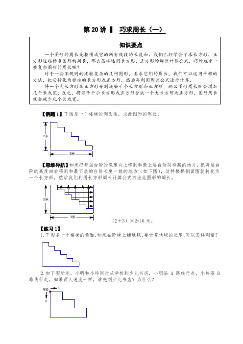 三年级奥数巧求周长