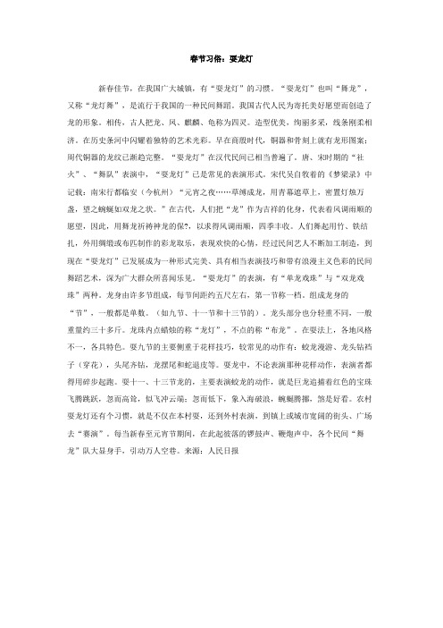 春节习俗耍龙灯
