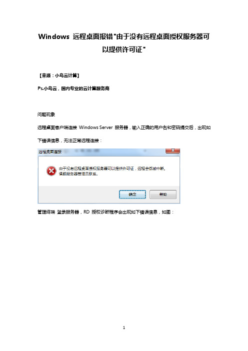 Windows 远程桌面报错由于没有远程桌面授权服务器可以提供许可证