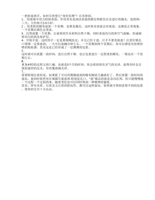 【折扇】怎样盘扇子