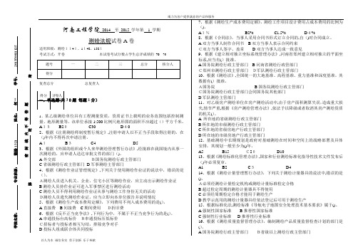 测绘法规试卷及答案试卷教案