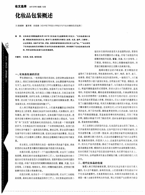 化妆品包装概述