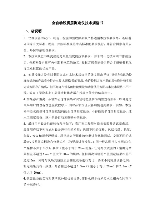 中润公司气相色谱分析仪技术规格书