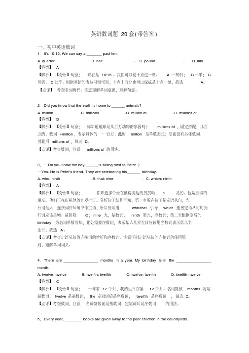 英语数词题20套(带答案)
