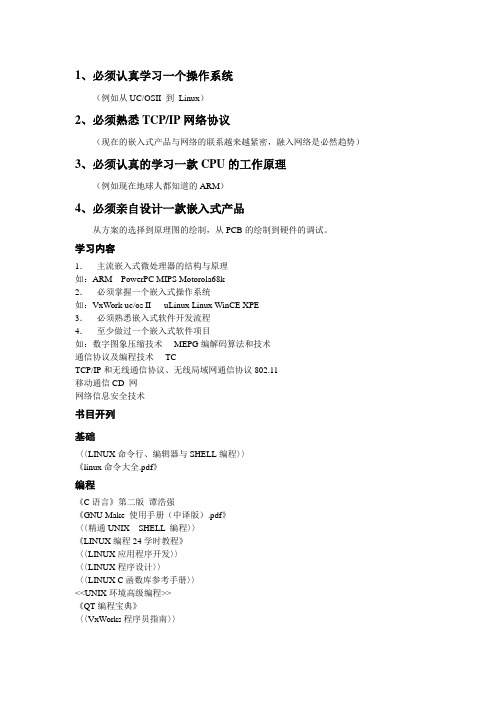 嵌入式学习之路