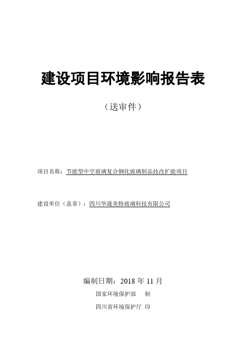 建设项目环境影响报告表[1228]