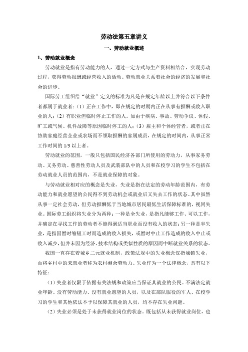 劳保5