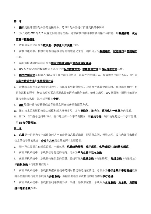 微机填空题