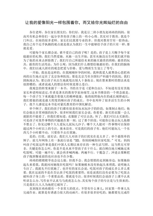 让我的爱像阳光一样包围着你,而又给你光辉灿烂的自由。——泰戈尔
