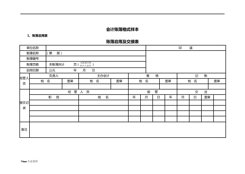会计账簿格式样本