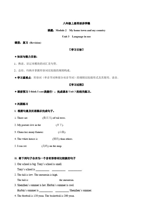 外研版八年级英语上册导学案Module 2 Unit 3