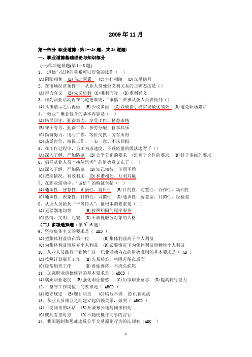 人力资源考试真题(含答案)09年11月