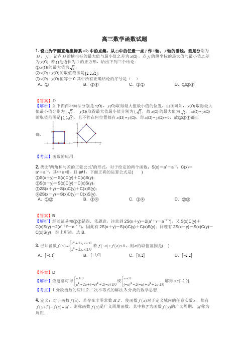 高三数学函数试题
