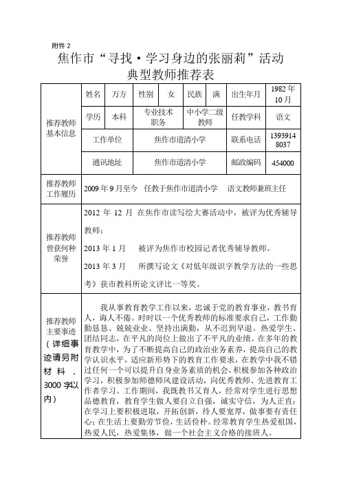 推荐表万方