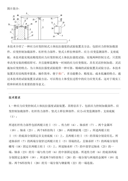 应力应变控制式土体抗拉强度试验设备及方法的制作流程