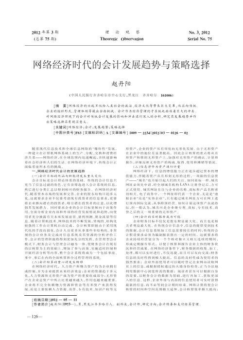 网络经济时代的会计发展趋势与策略选择
