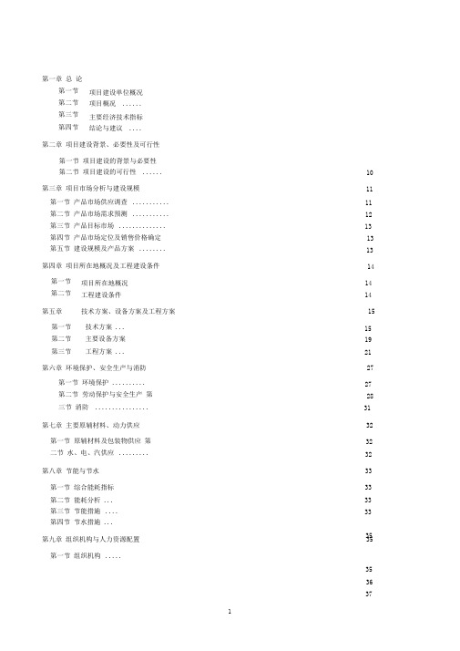 某家具产业园建设项目可行性研究报告