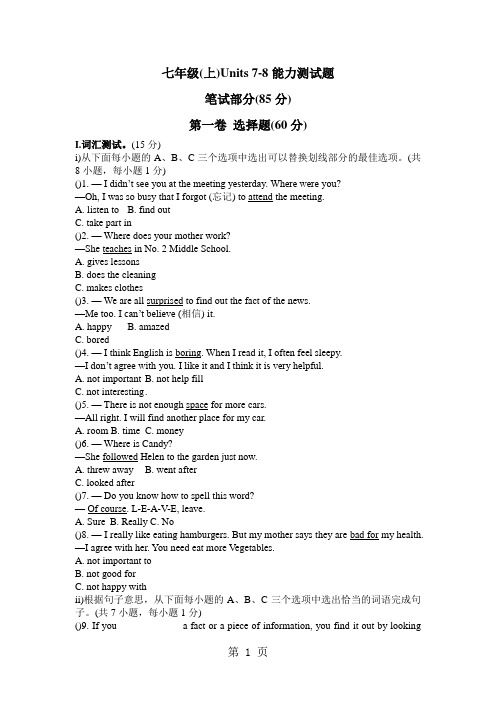 深圳市龙岗区初中英语七年级上Unit78综合i测试题-精选文档