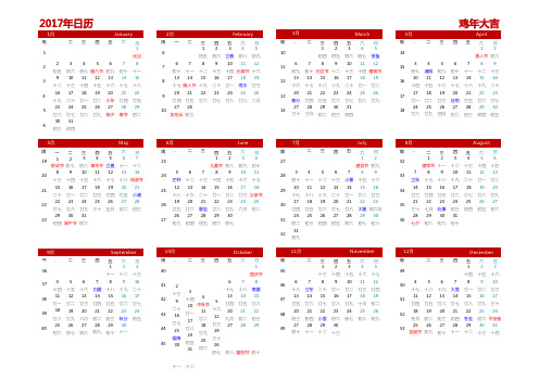 2017年日历表全年表(含农历、周数、节假日及调休-A3、A4均可直接打印)