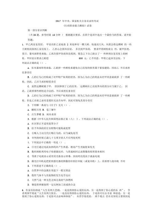 2017年公务员行测试题及答案