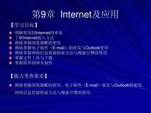 计算机基础知识  课件第9章