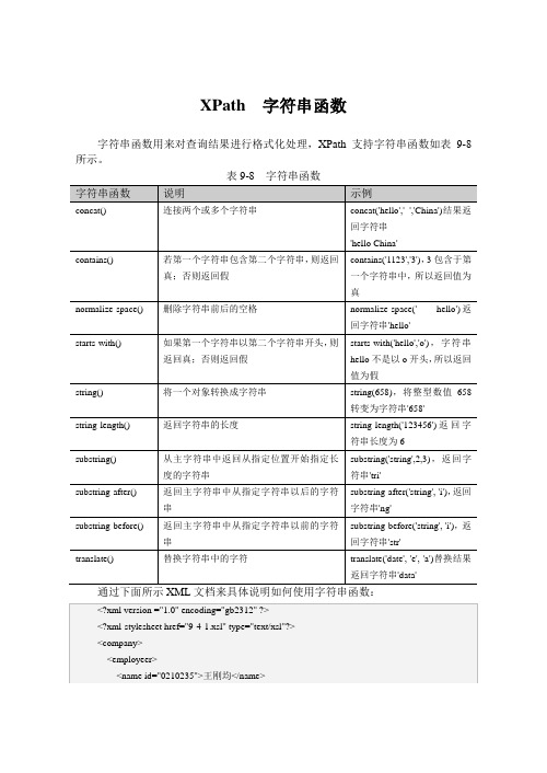XPath  字符串函数