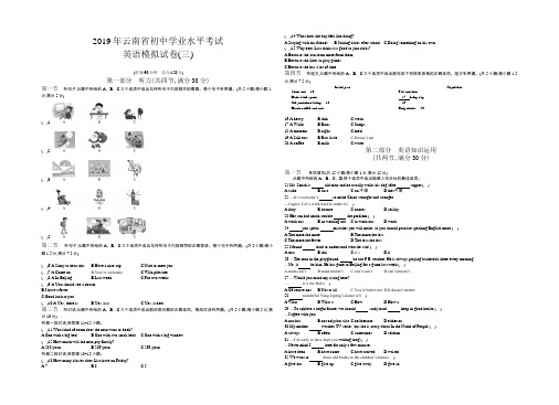 2019年云南省中考英语模拟试题