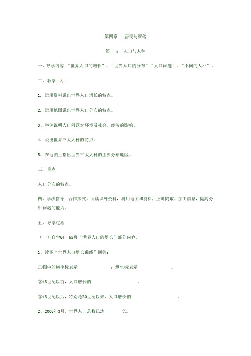 第四章居民与聚落教案