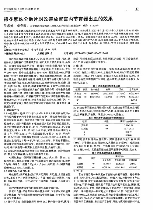 裸花紫珠分散片对改善放置宫内节育器出血的效果