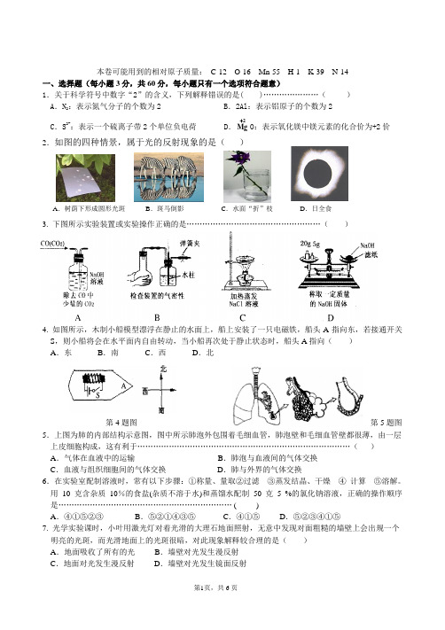2016科学九年级上开学考试(浙教版)
