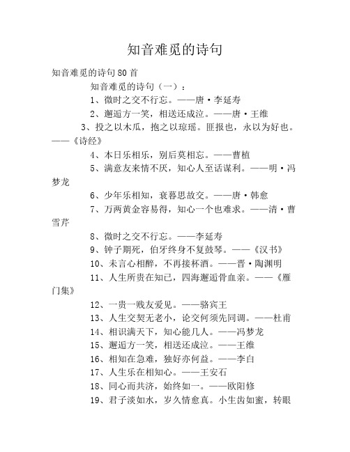 知音难觅的诗句
