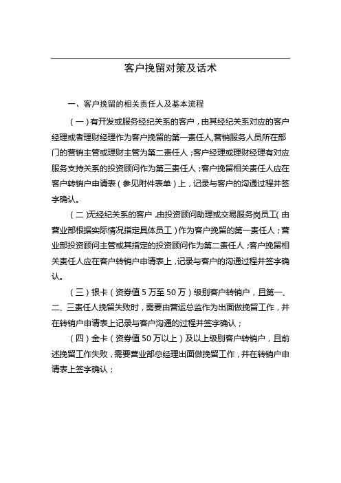 客户挽留对策及话术