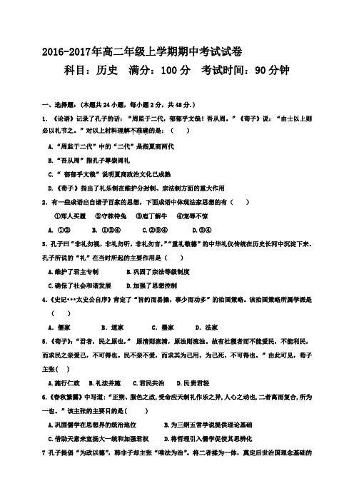 2016-2017年高二历史期中试卷及答案