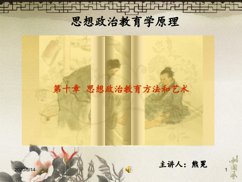 思想政治教育原理课件