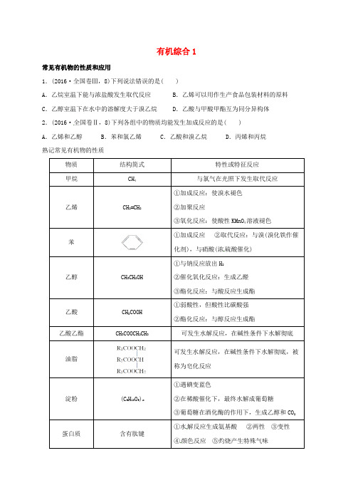 四川省成都市高中化学 第三章 有机化合物 第四节 有机物综述练习1 新人教版必修2