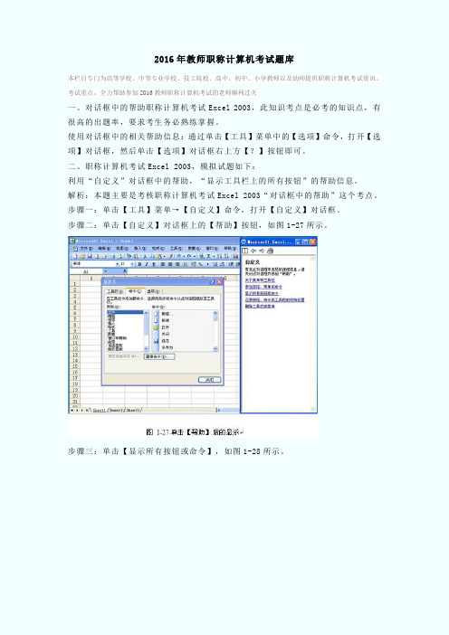 2016年教师职称计算机考试题库