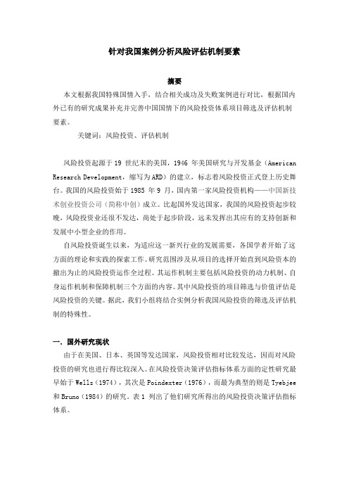 风险投资结题报告