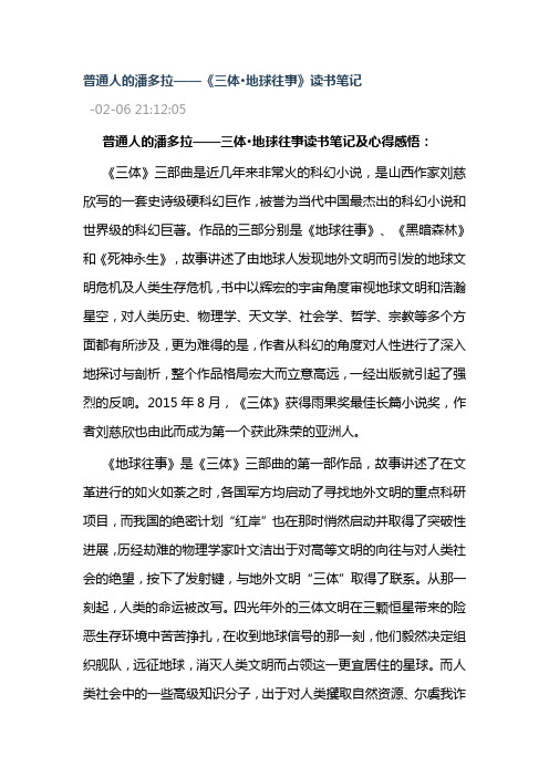《三体地球往事》 读书笔记读后感