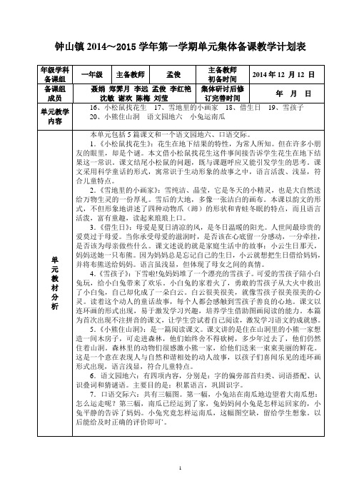 一年级语文上册第六单元16-20课教案  修正案