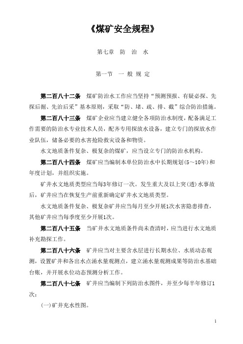 《煤矿安全规程》
