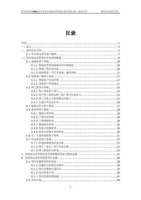 科技馆综合票务及体验运营管理信息化系统方案
