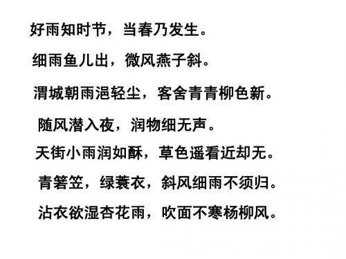 人教版语文九上《雨说》ppt课件