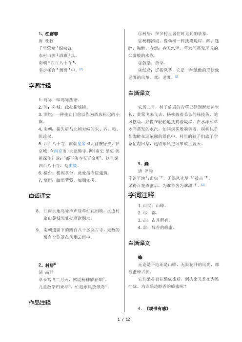 上海小学四年级语文古诗汇总