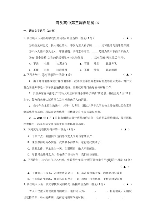 高三语文自助餐07+Word版含答案.doc