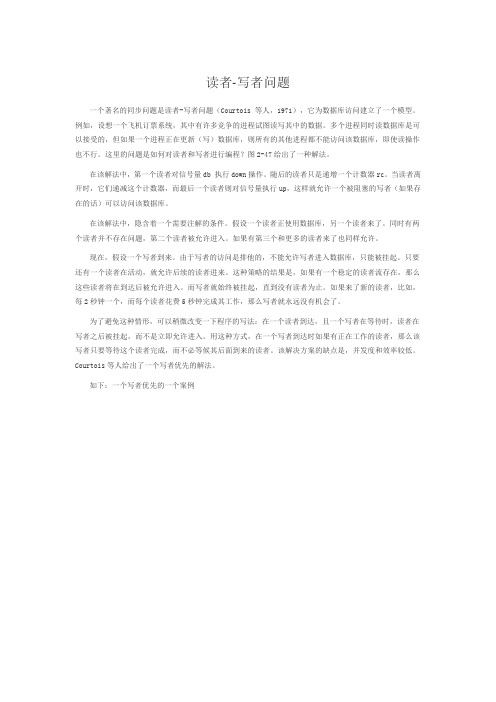 读者写者问题
