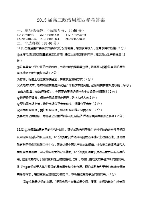 2014-2015安义中学上学期高三周练四参考答案