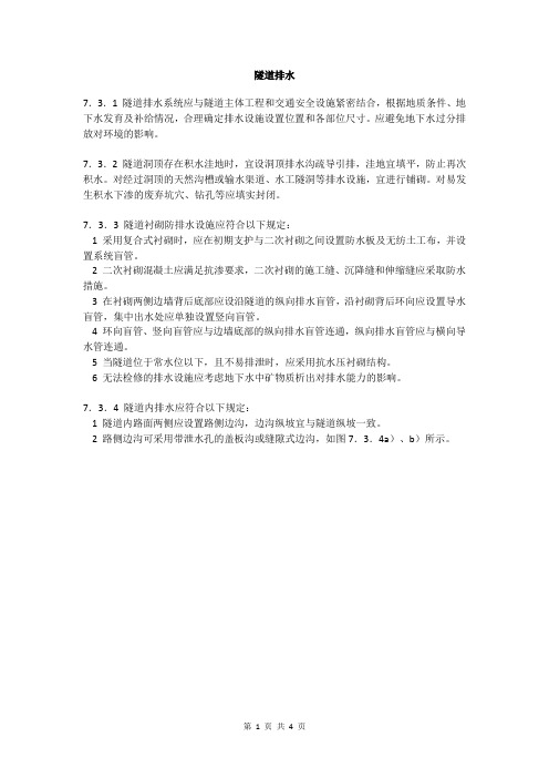 公路排水设计隧道排水