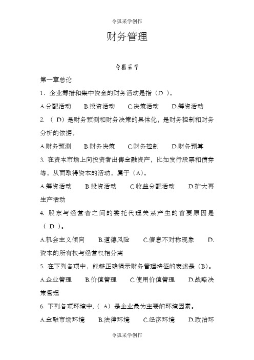 财务管理1
