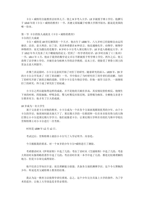 影响世界的七大教子理念_第一章   卡尔·威特全能教育法